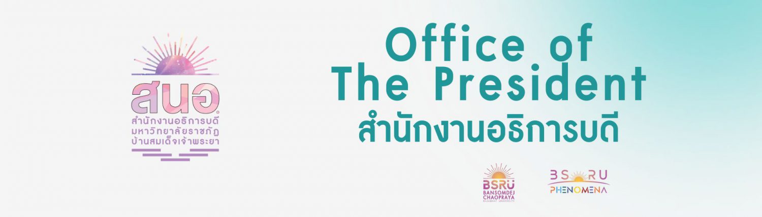 สำนักงานอธิการบดี BSRU